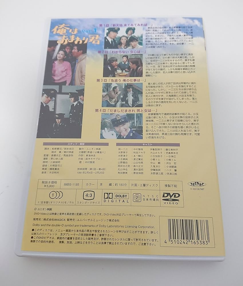 俺はおまわり君 DVD 全巻セット〈5枚組〉 俺はおまわり君 DVD 全巻セット〈5枚組〉 - メルカリ